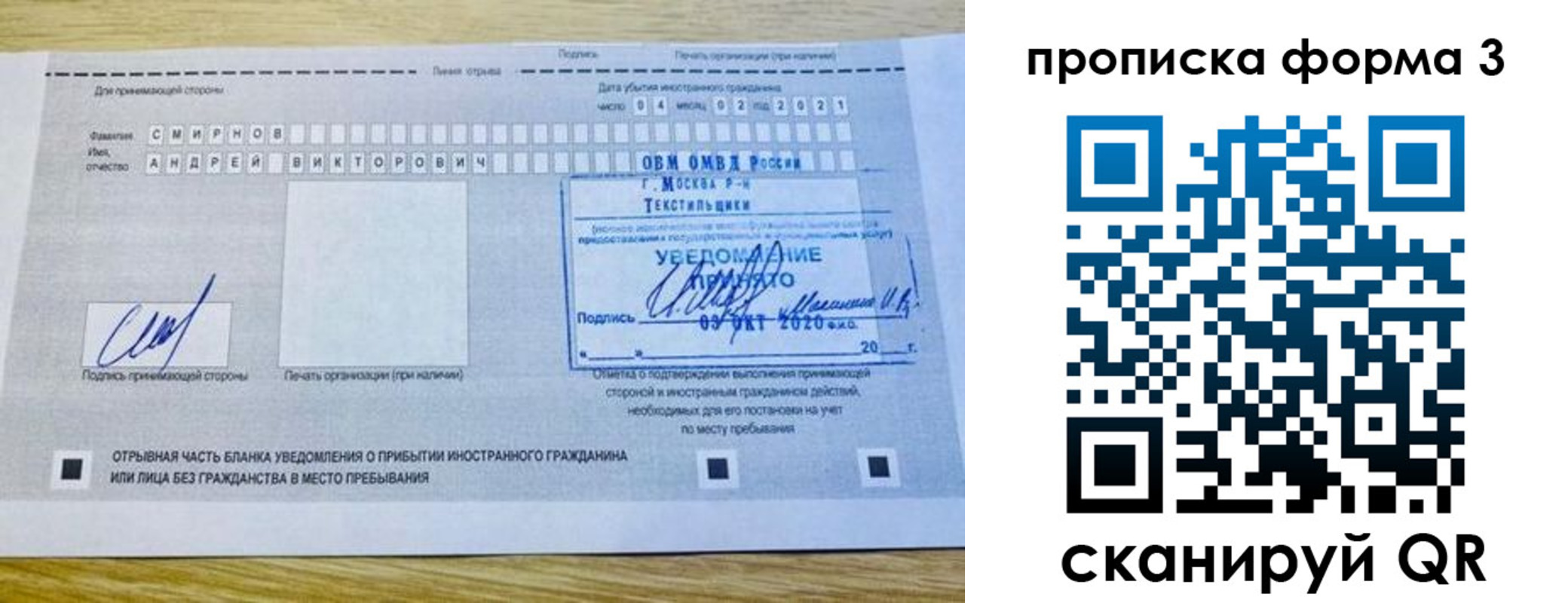 временная регистрация в Ельне
